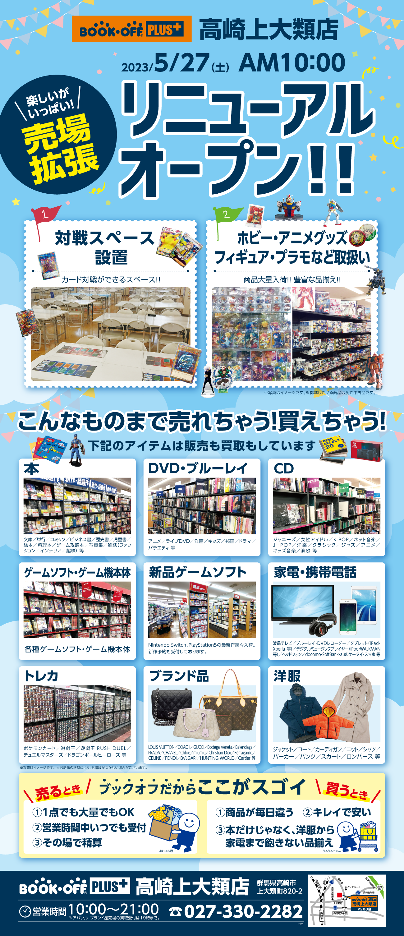 BOOKOFF PLUS 高崎上大類店