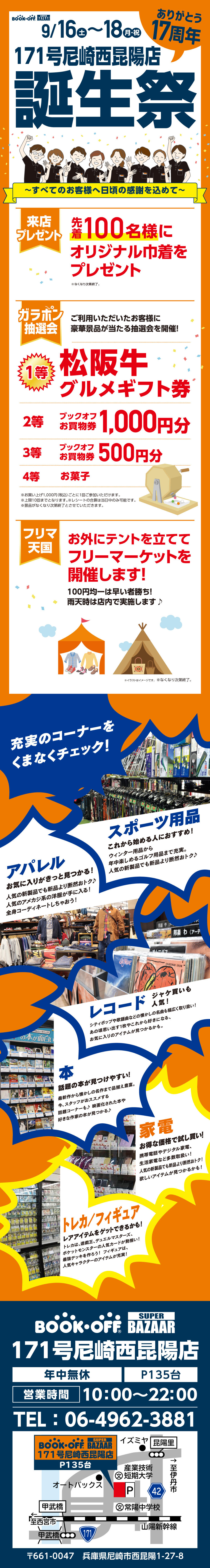 BOOKOFF SUPER BAZAAR 171号尼崎西昆陽店　楽しみいっぱい！誕生祭開催♪