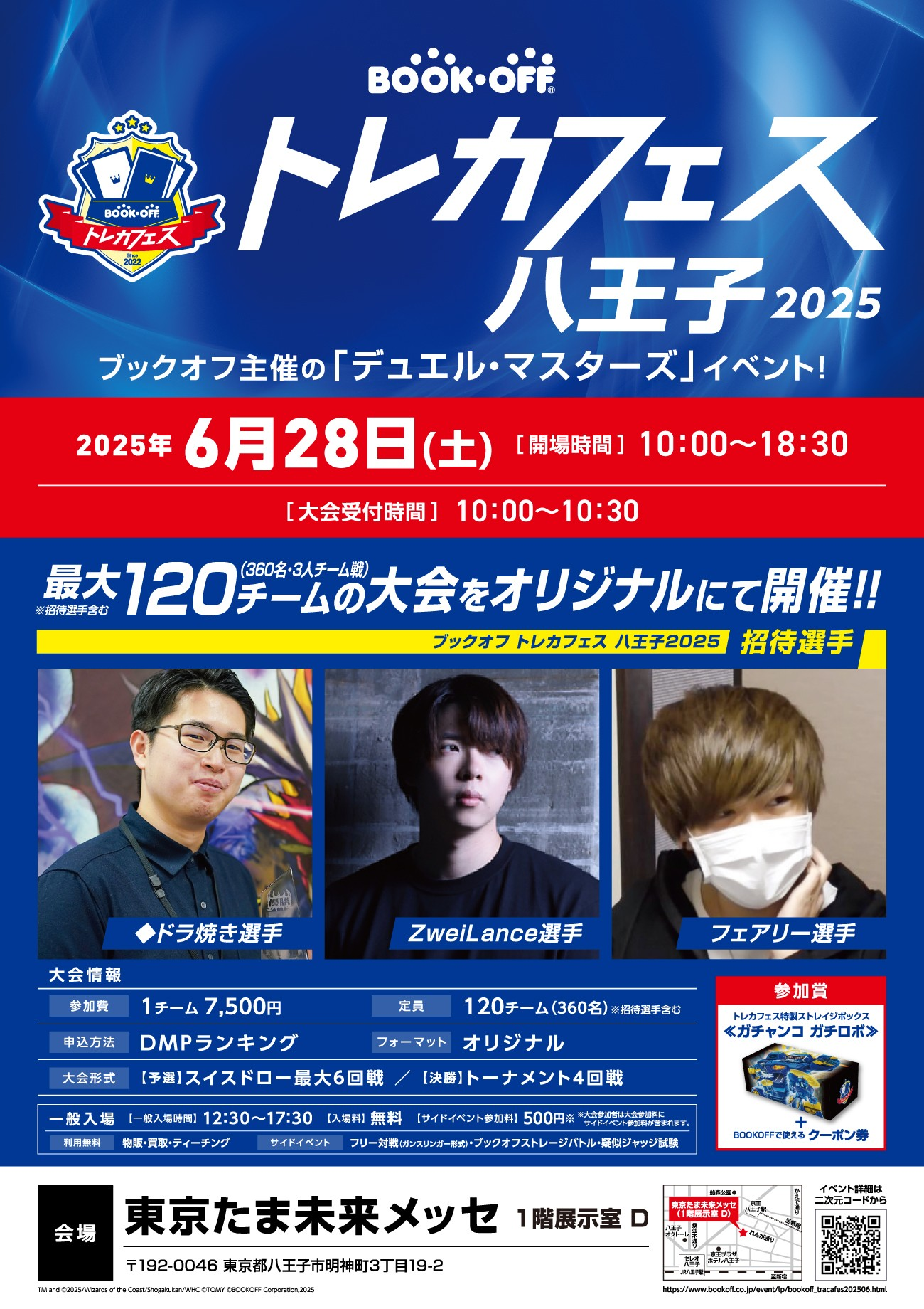 『ブックオフ トレカフェス八王子 2025 』開催