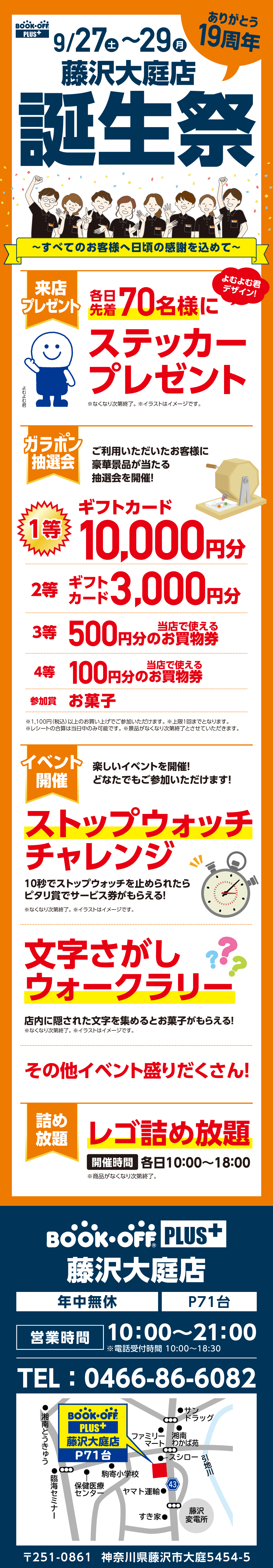 BOOKOFF PLUS 藤沢大庭店 楽しみいっぱい！誕生祭開催♪