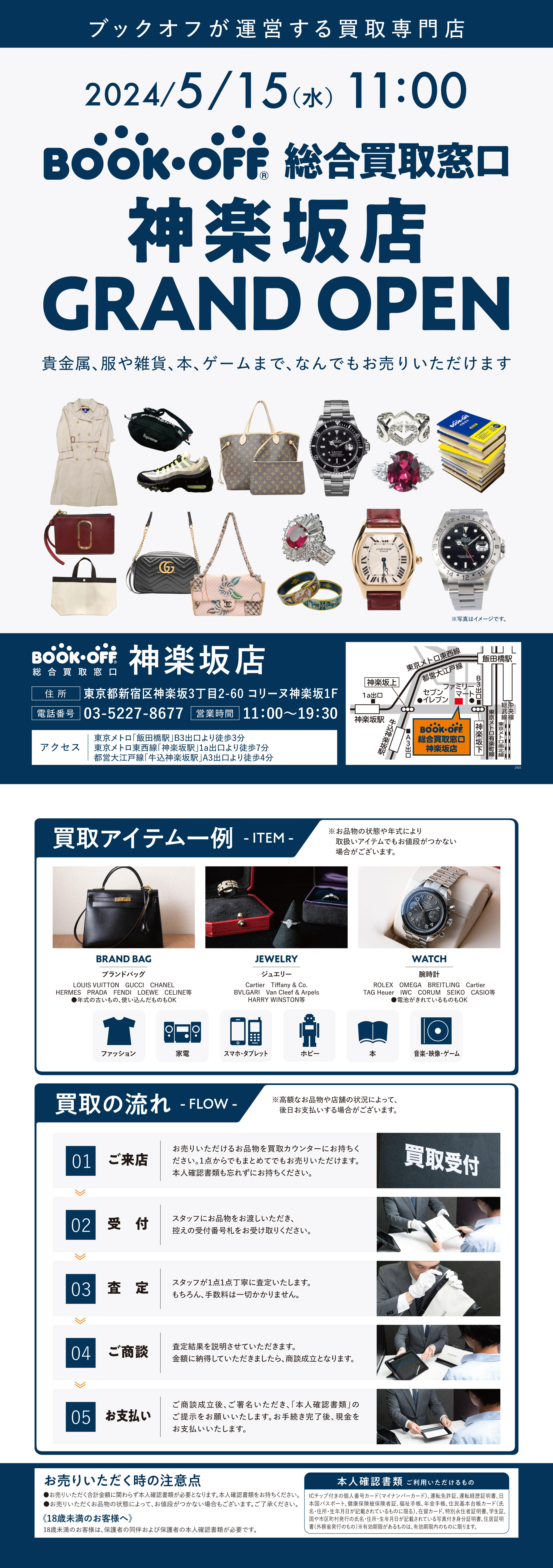 BOOKOFF総合買取窓口 神楽坂店が5/15（水）グランドオープン♪