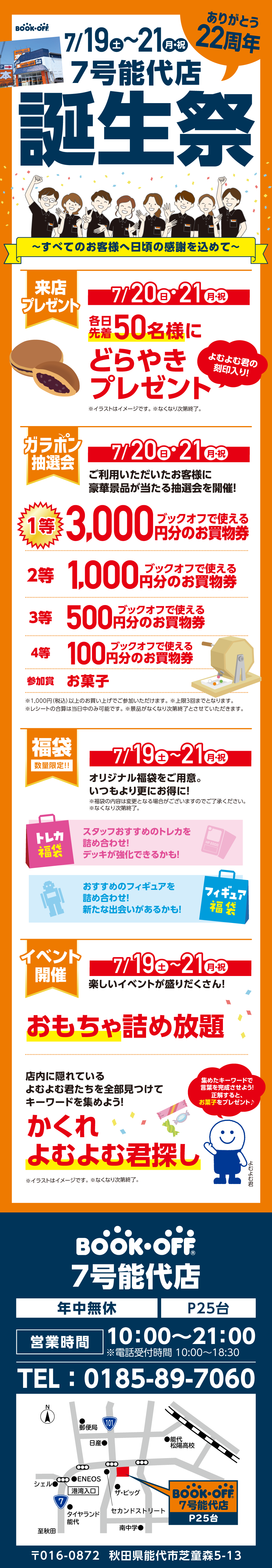BOOKOFF 7号能代店 楽しみいっぱい！感謝祭開催♪