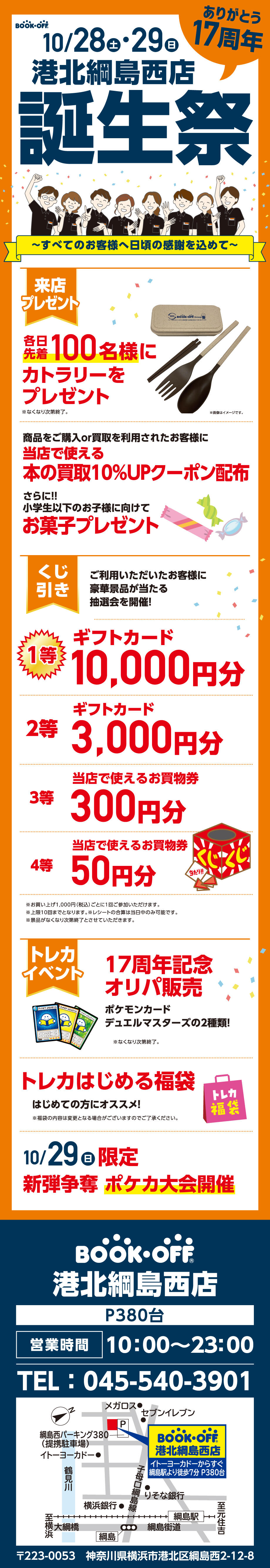 BOOKOFF港北綱島西店　楽しみいっぱい！誕生祭開催♪