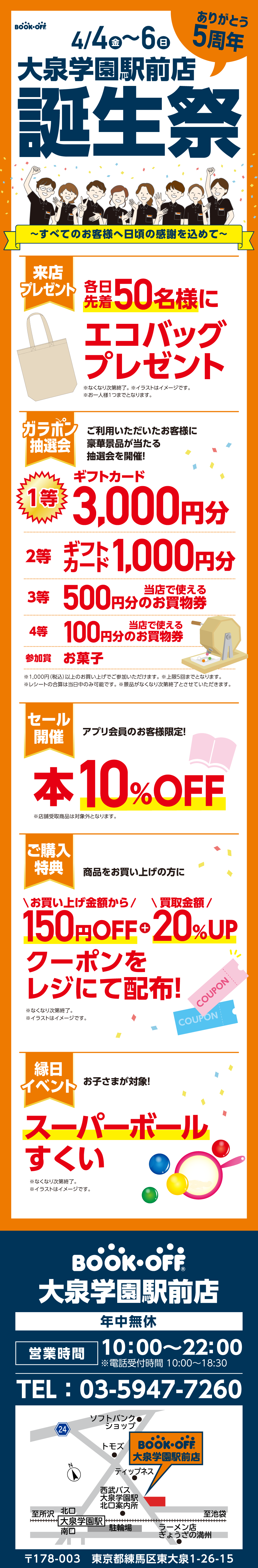 BOOKOFF 大泉学園駅前店 楽しみいっぱい！誕生祭開催♪