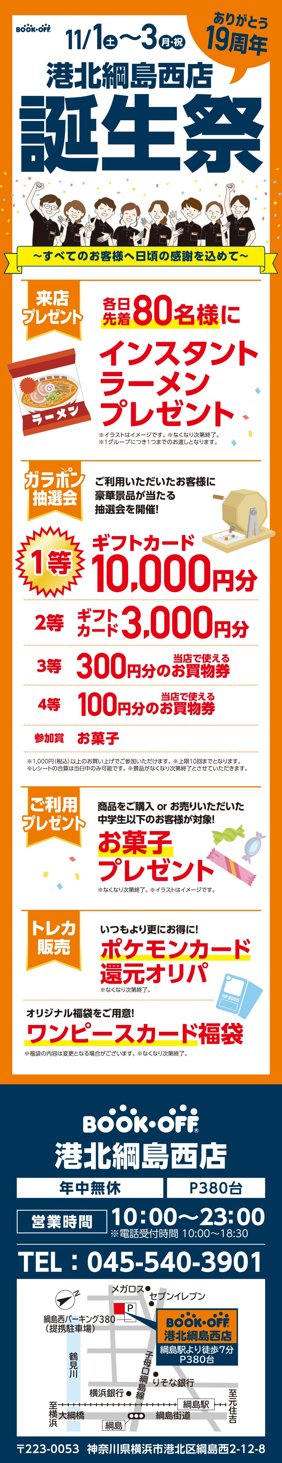 BOOKOFF  港北綱島西店　楽しみいっぱい！誕生祭開催♪