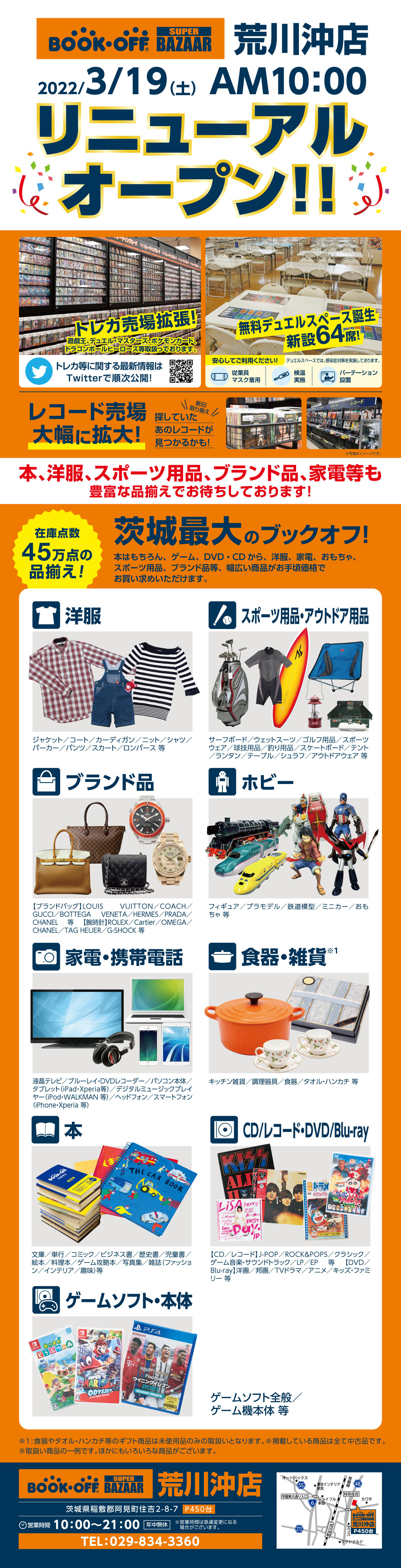 BOOKOFF SUPER BAZAAR 荒川沖店