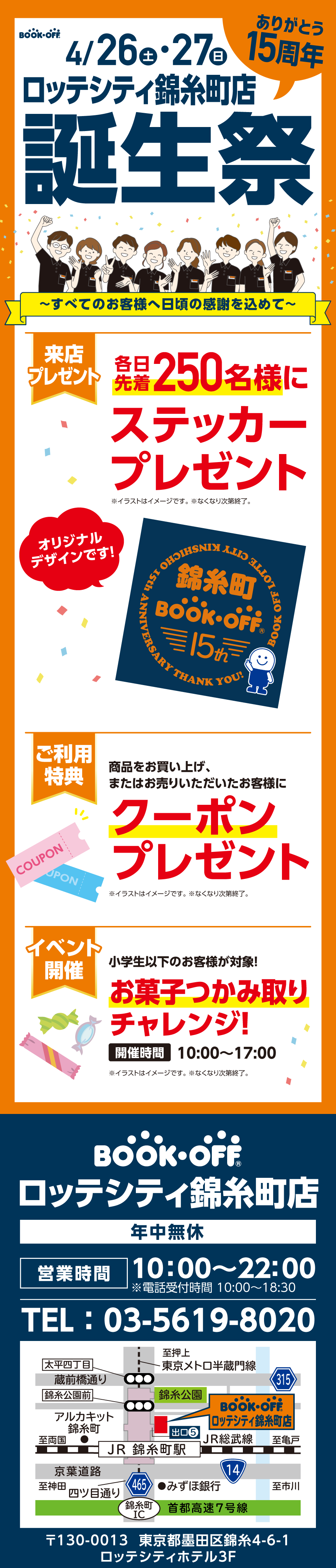 BOOKOFF ロッテシティ錦糸町店 楽しみいっぱい！誕生祭開催♪