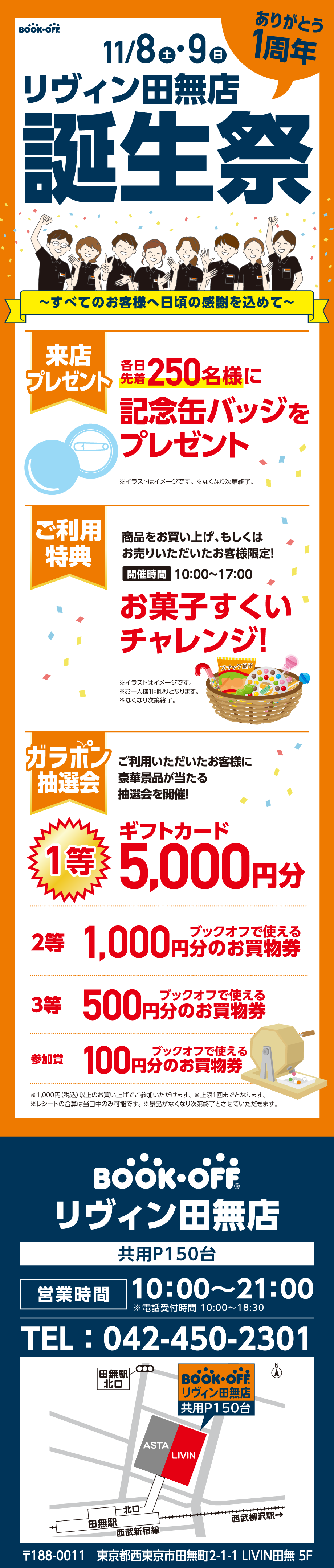 BOOKOFF リヴィン田無店 楽しみいっぱい！誕生祭開催♪