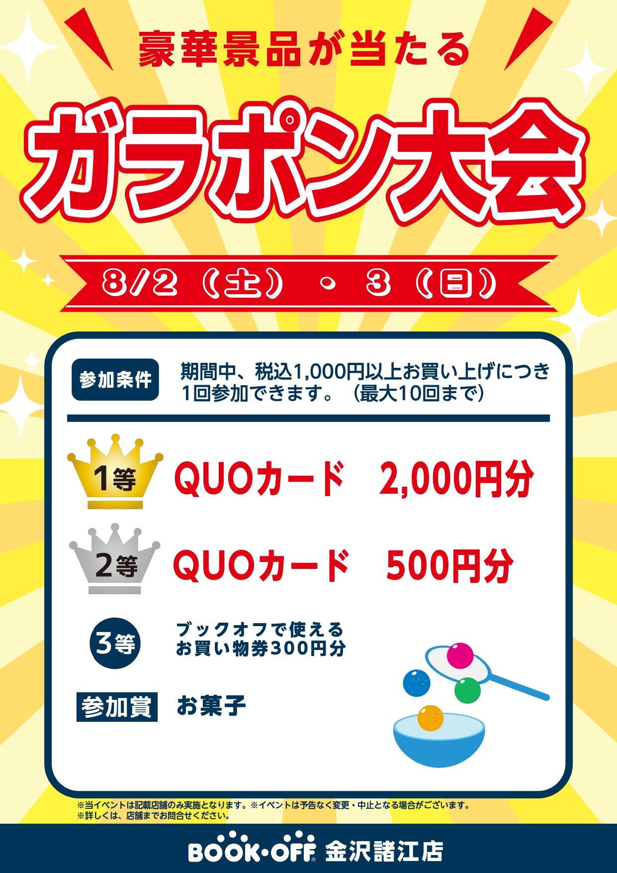 BOOKOFF 金沢諸江店 お得なイベント情報♪