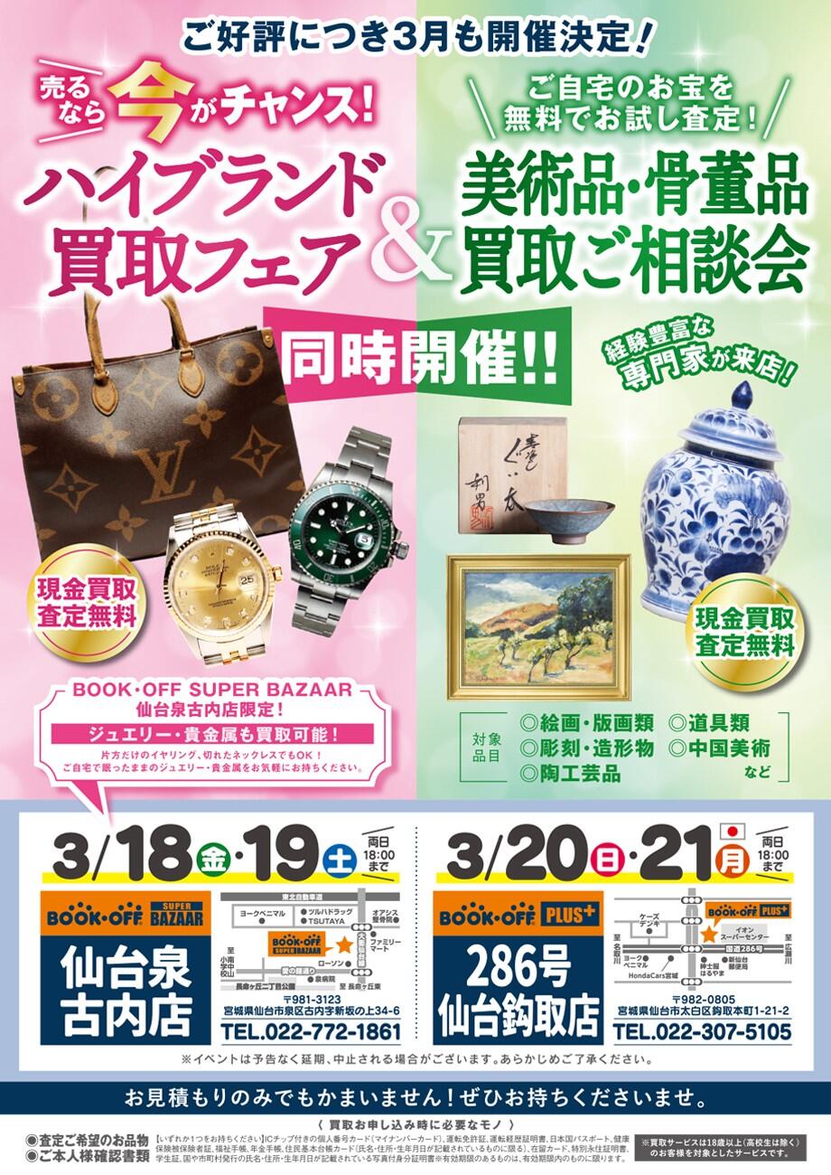【期間限定】この機会にご相談ください