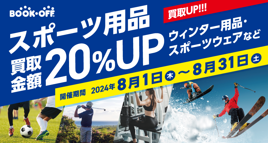 ＼スポーツ用品お売りください／