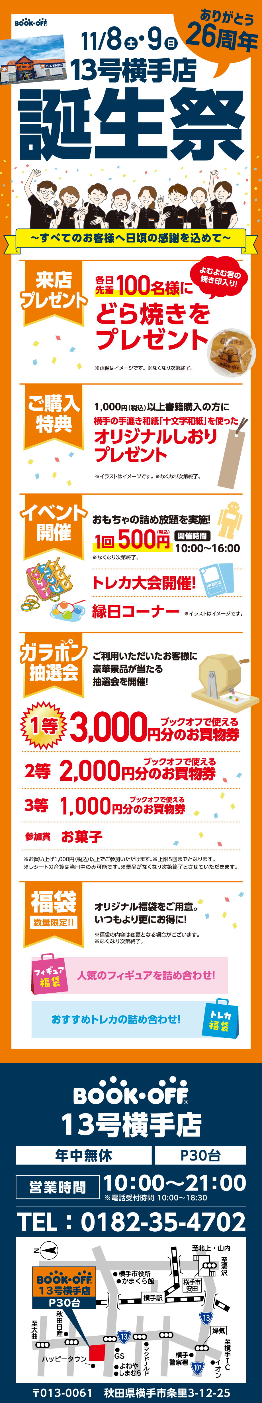BOOKOFF 13号横手店 楽しみいっぱい！感謝祭開催♪