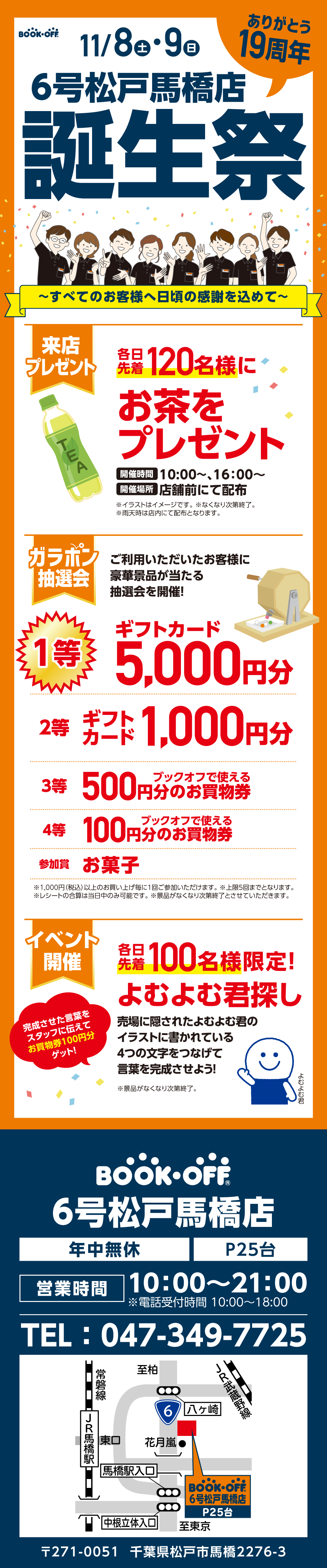 BOOKOFF  6号松戸馬橋店 楽しみいっぱい！誕生祭開催♪