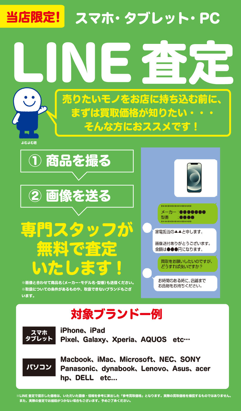 家電のLINE査定】BOOKOFF SUPER BAZAAR 25号八尾永畑店 | セール・イベント