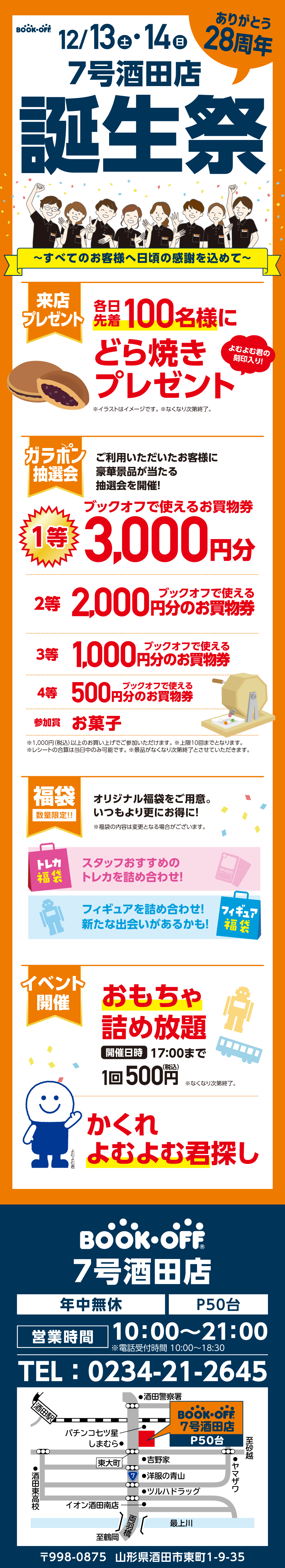 BOOKOFF 7号酒田店 楽しみいっぱい！誕生祭開催♪