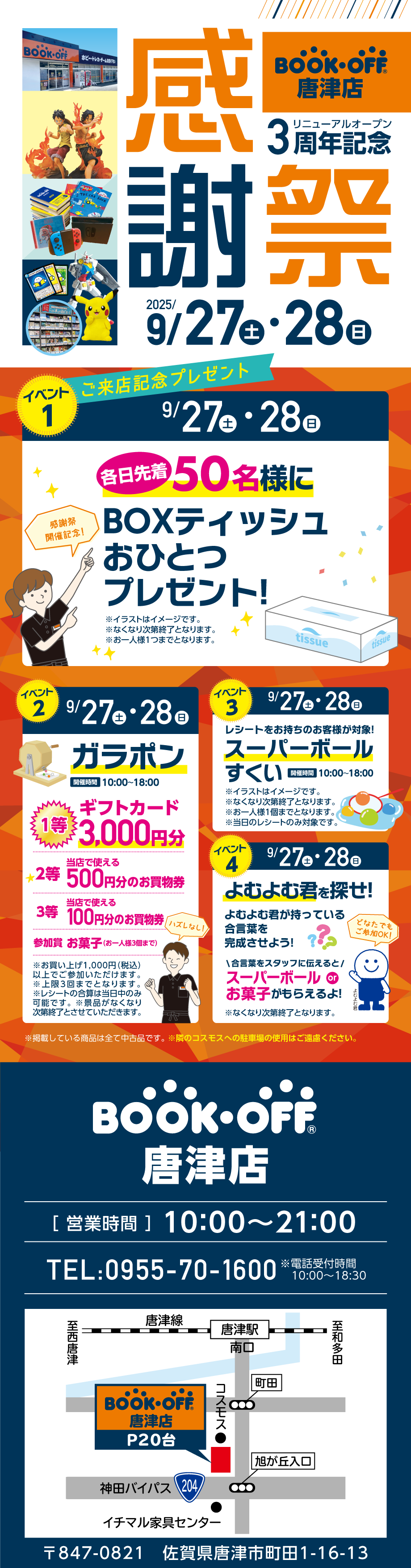 BOOKOFF 唐津店 楽しみいっぱい！感謝祭開催♪