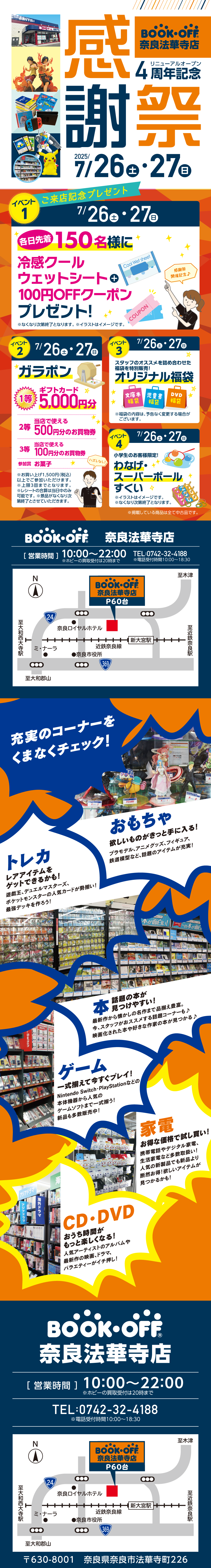 BOOKOFF 奈良法華寺店 楽しみいっぱい！感謝祭開催♪