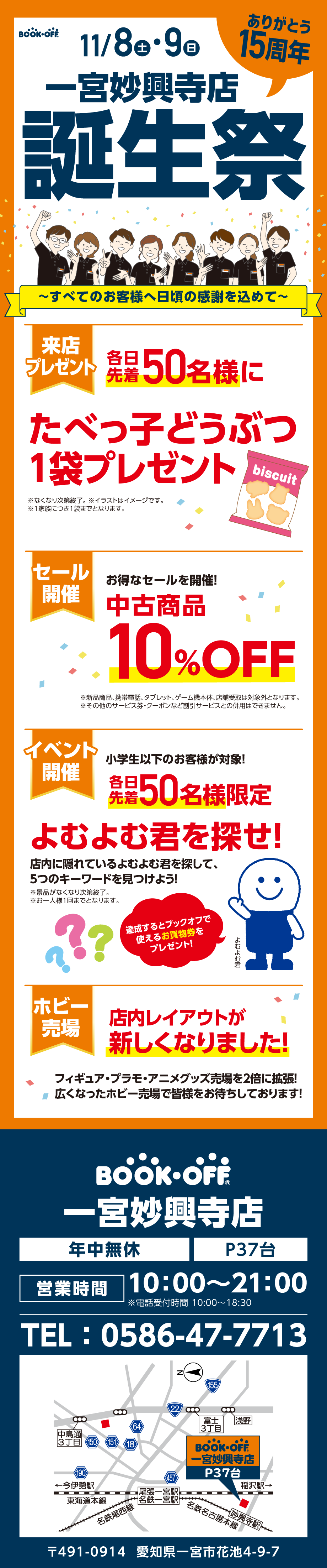 BOOKOFF 一宮妙興寺店 楽しみいっぱい！誕生祭開催♪