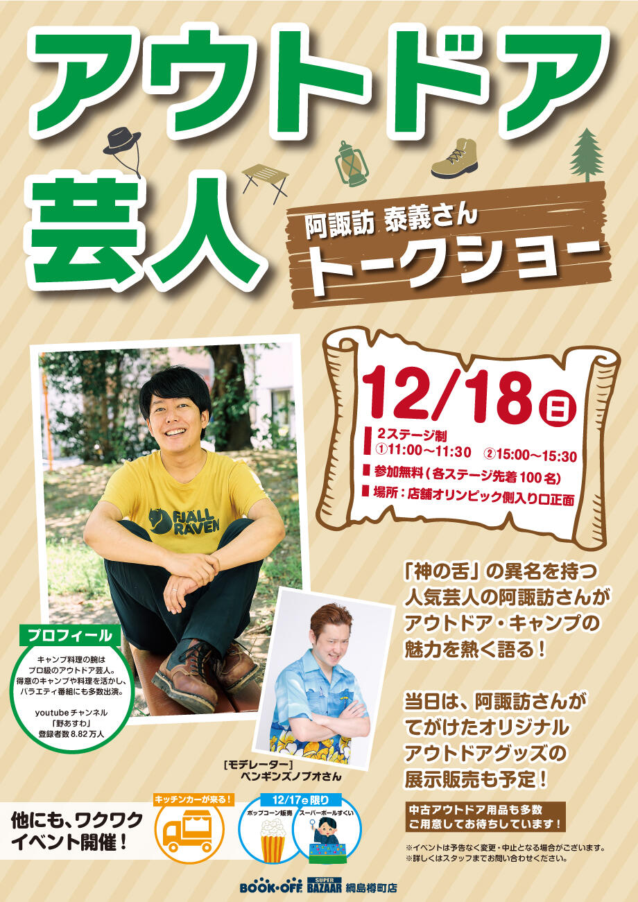 BOOKOFF SUPER BAZAAR 綱島樽町店