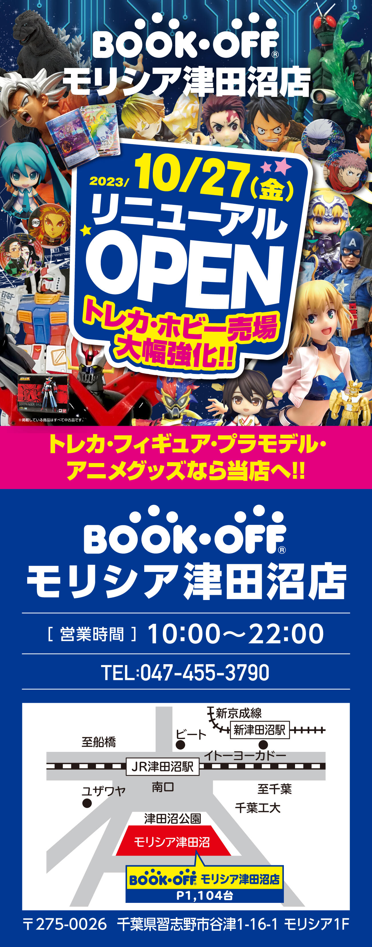 BOOKOFF モリシア津田沼店　