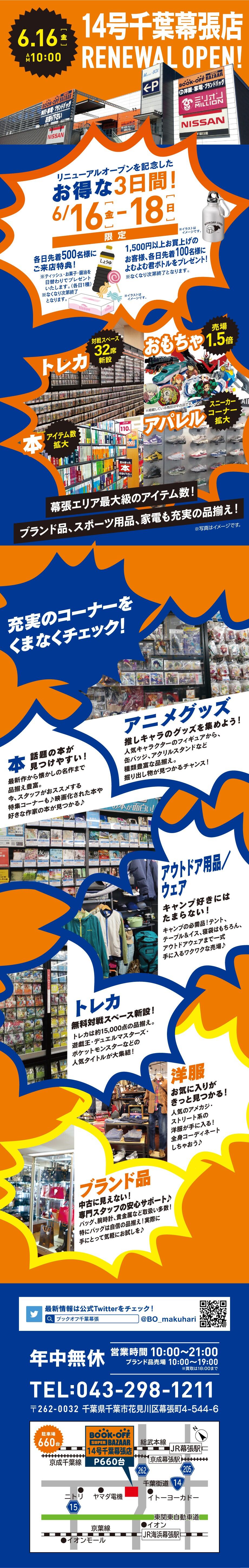 BOOKOFF SUPER BAZAAR 14号千葉幕張店