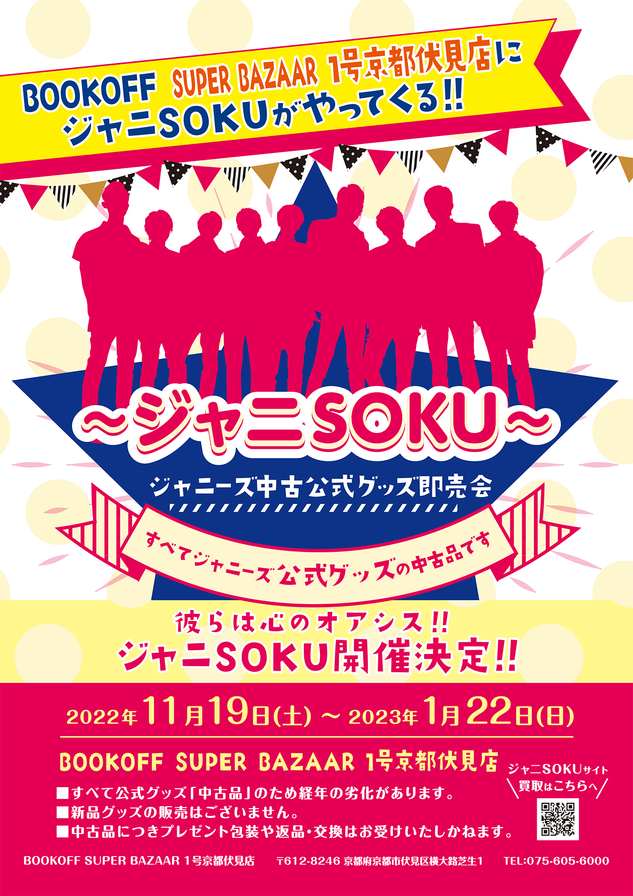 ジャニーズグッズ （戸田市】ジャニーズ好き必見！ 中古美品の