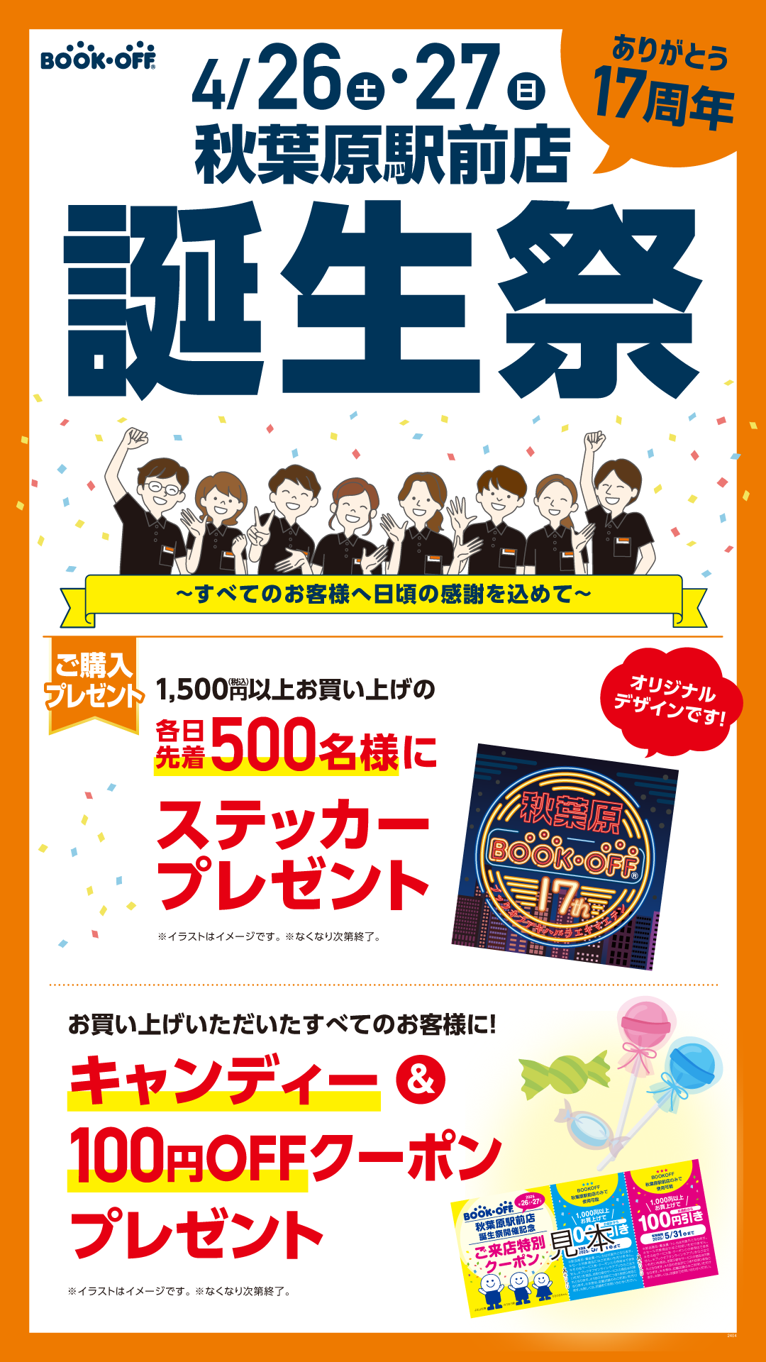 BOOKOFF 秋葉原駅前店 楽しみいっぱい！誕生祭開催♪