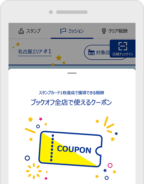 クーポンがもらえる