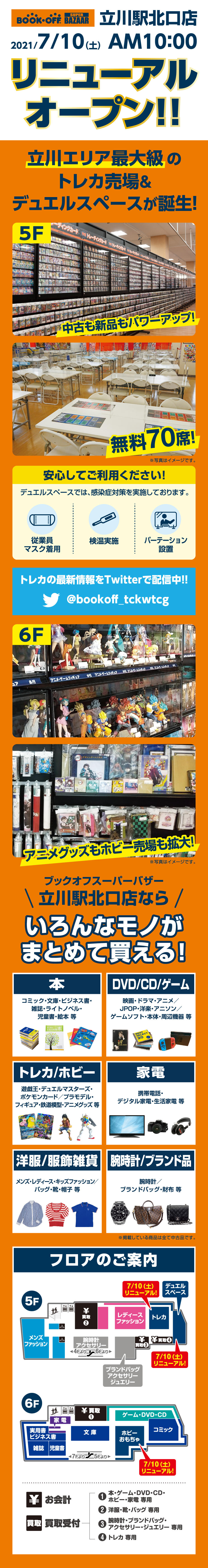 BOOKOFF SUPER BAZAAR 立川駅北口店