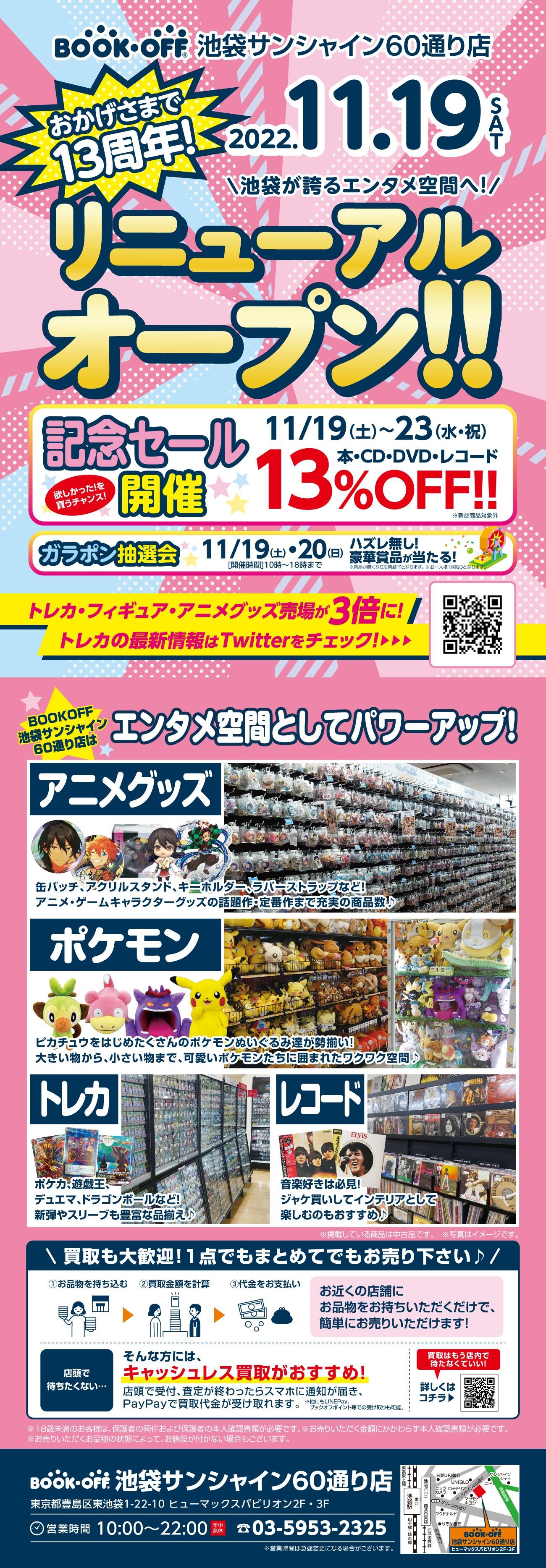 BOOKOFF 池袋サンシャイン60通り店