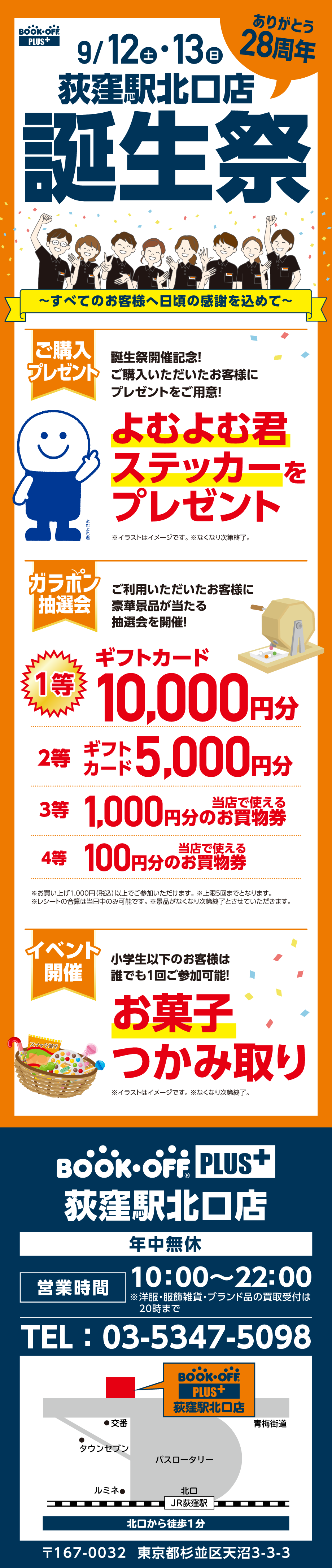 BOOKOFF PLUS 荻窪駅北口店 楽しみいっぱい！誕生祭開催♪