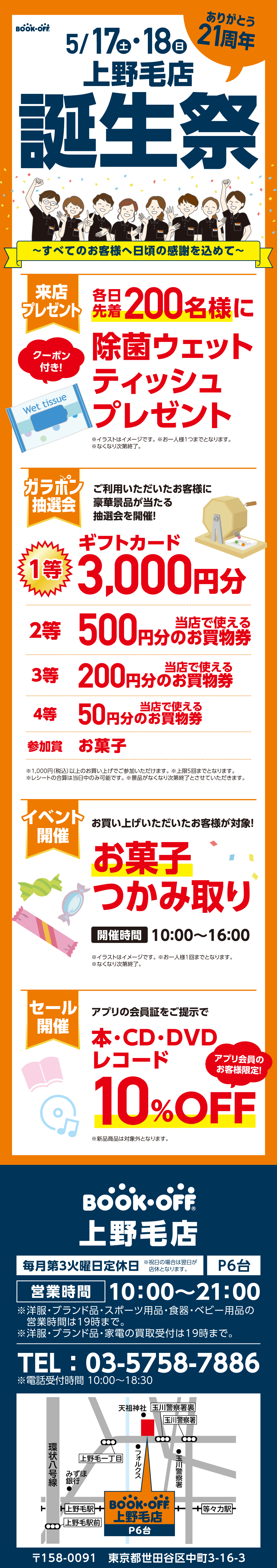 BOOKOFF上野毛店 楽しみいっぱい！誕生祭開催♪