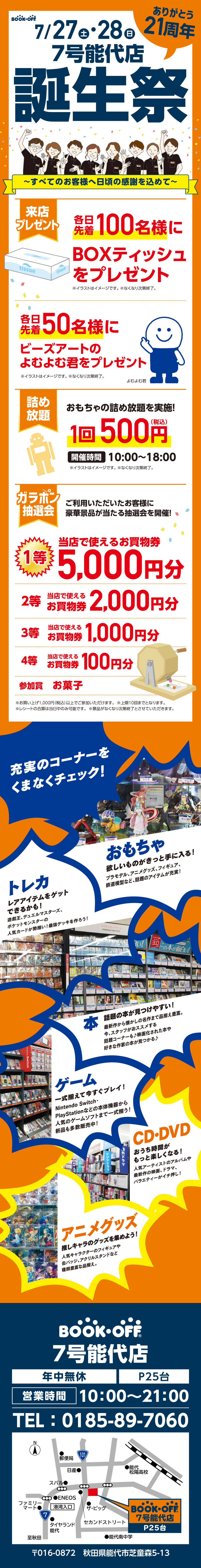 BOOKOFF 7号能代店 楽しみいっぱい！感謝祭開催♪