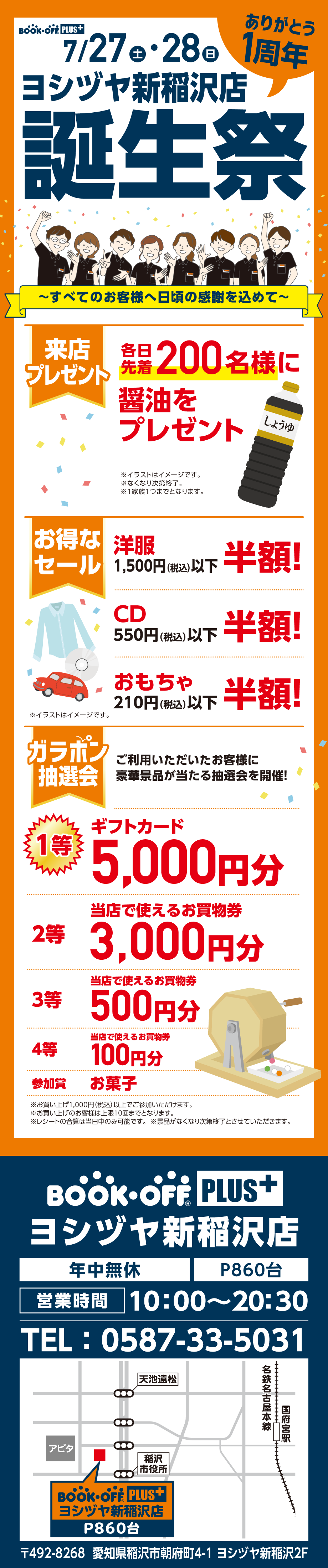 BOOKOFF ヨシヅヤ新稲沢店 お陰さまで1周年！誕生祭開催♪