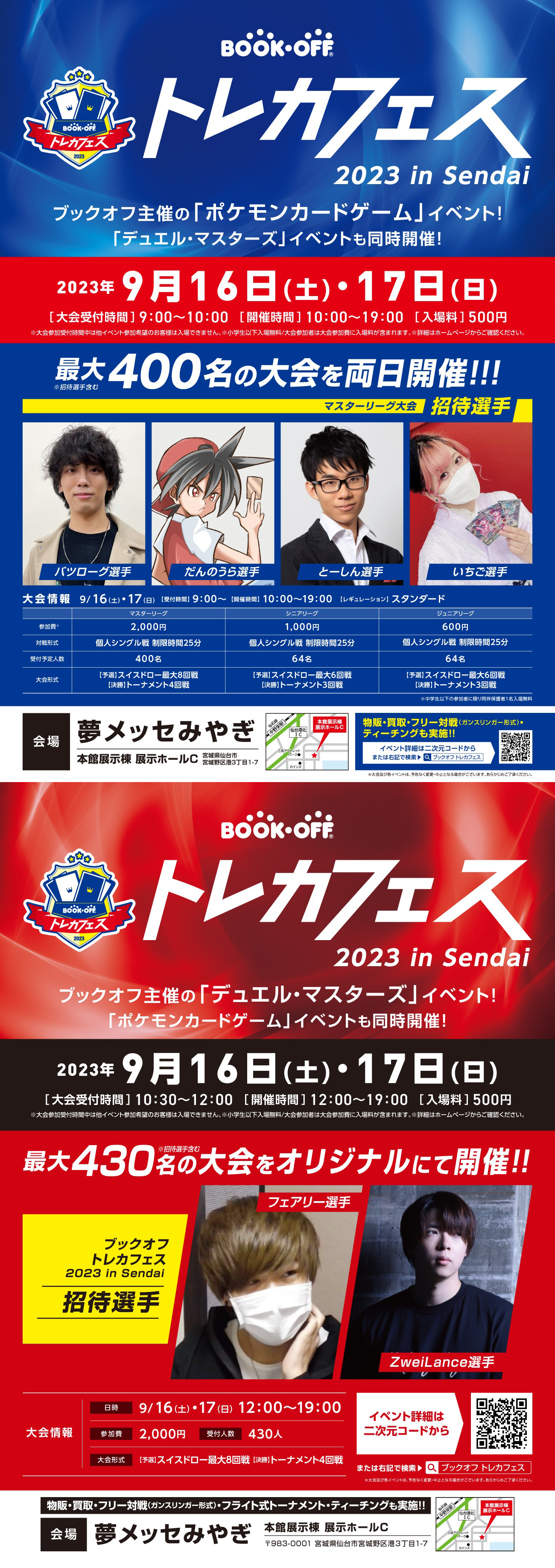 『ブックオフ トレカフェス 2023 in Sendai 』開催！