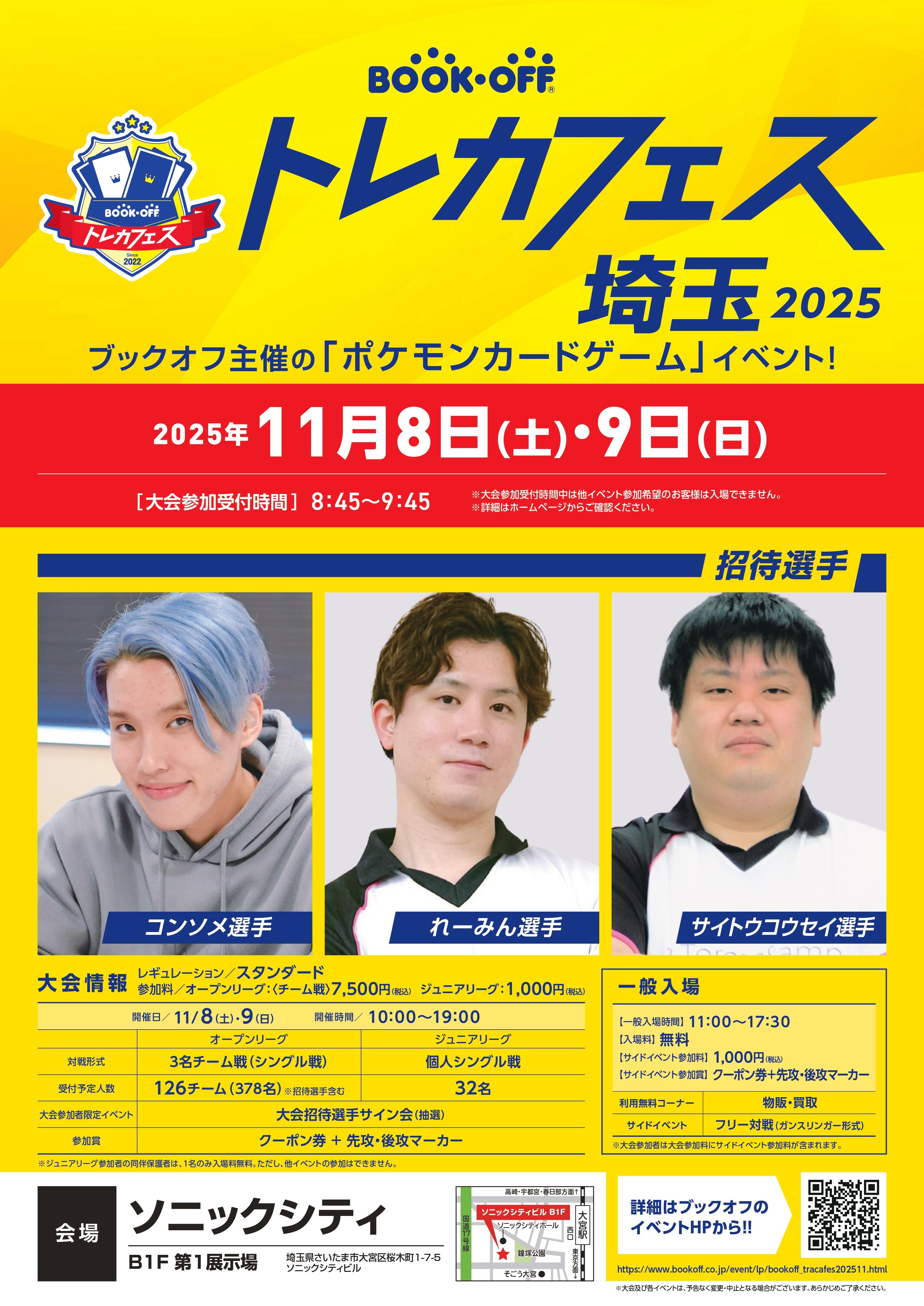 『ブックオフ トレカフェス埼玉 2025 』開催