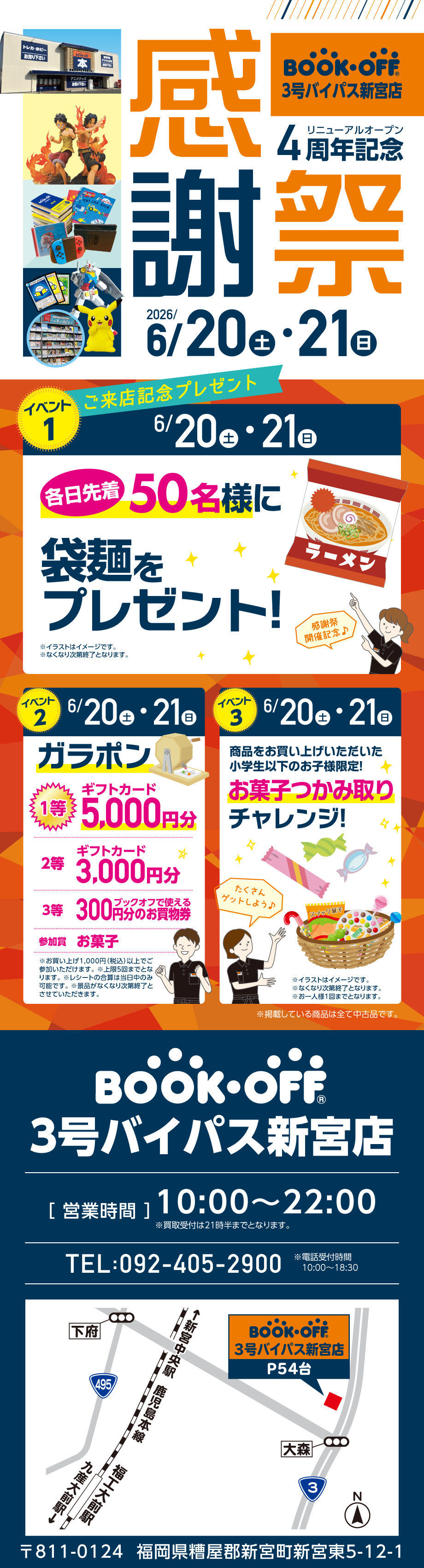 BOOKOFF 3号バイパス新宮店 楽しみいっぱい！感謝祭開催♪