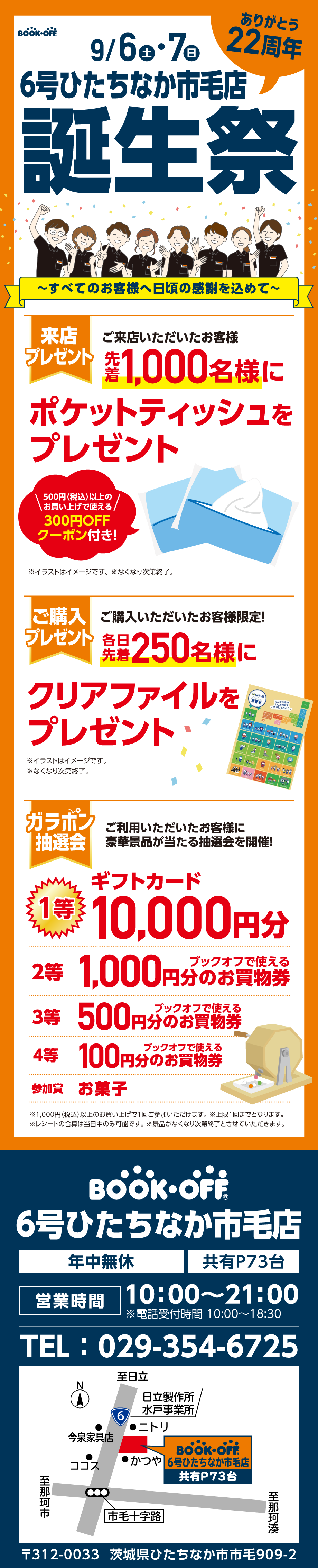 BOOKOFF  6号ひたちなか市毛店 楽しみいっぱい！誕生祭開催♪