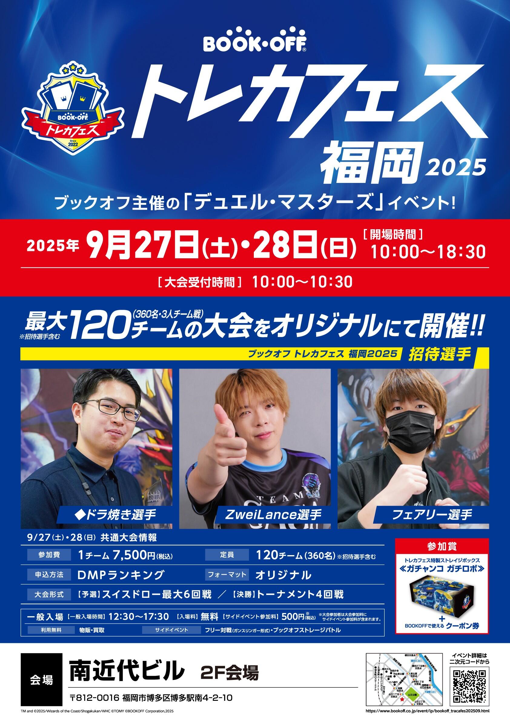『ブックオフ トレカフェス2025 』開催