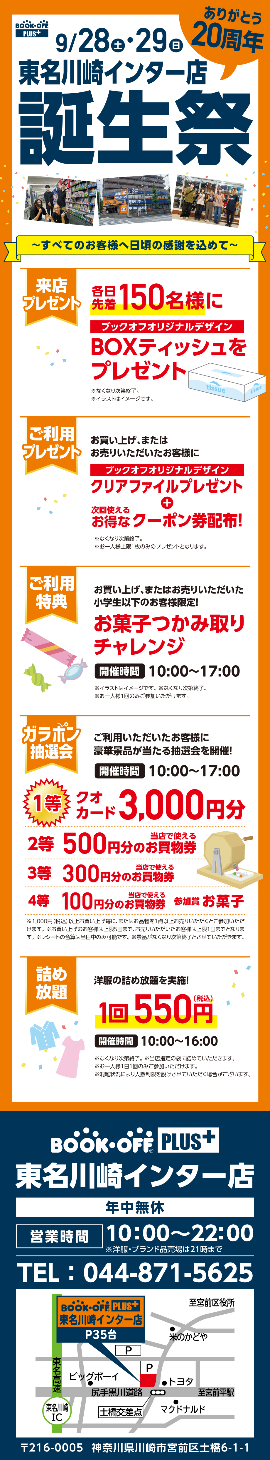 BOOKOFF PLUS 東名川崎インター店 楽しみいっぱい！誕生祭開催♪