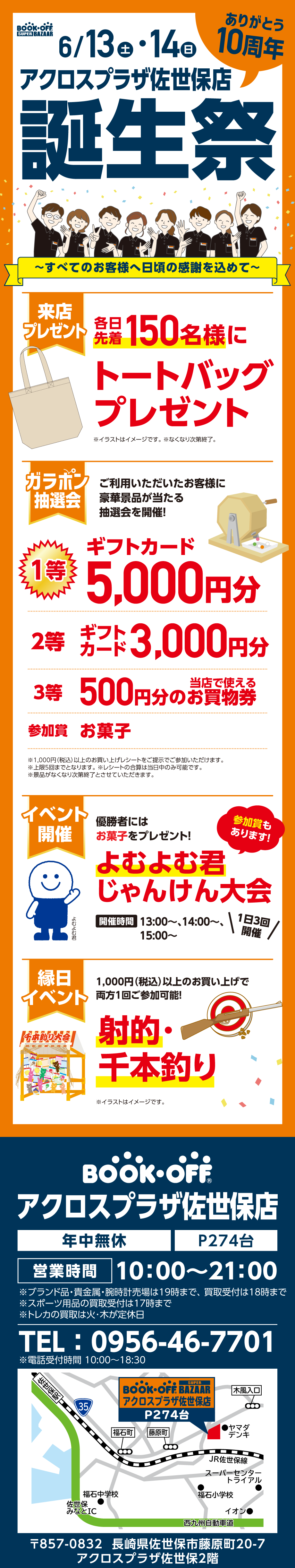 BOOKOFF SUPER BAZAAR アクロスプラザ佐世保店 楽しみいっぱい！誕生祭開催♪