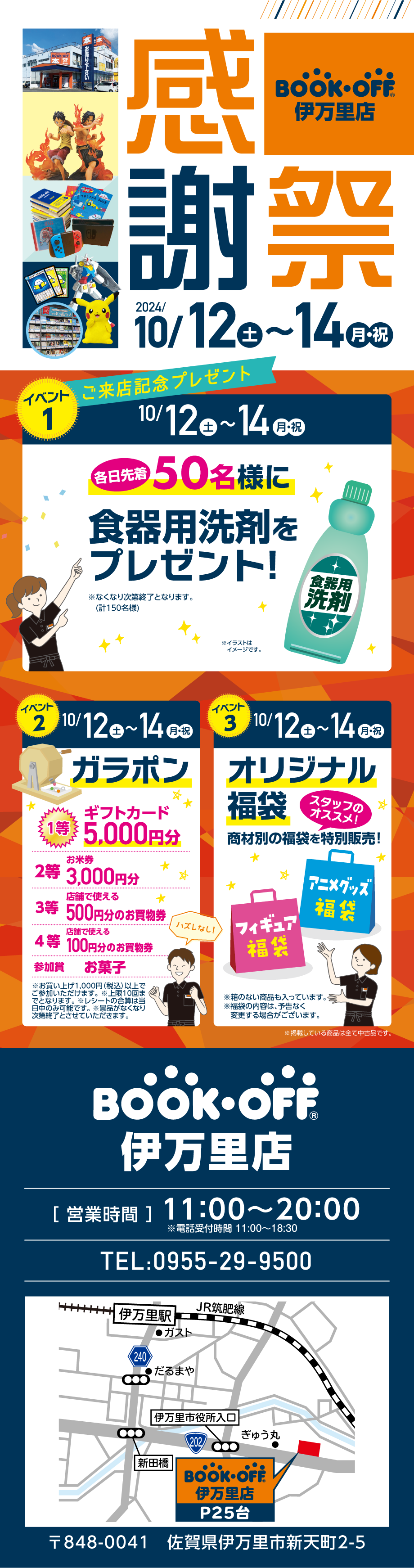 BOOKOFF 伊万里店 楽しみいっぱい！感謝祭開催♪