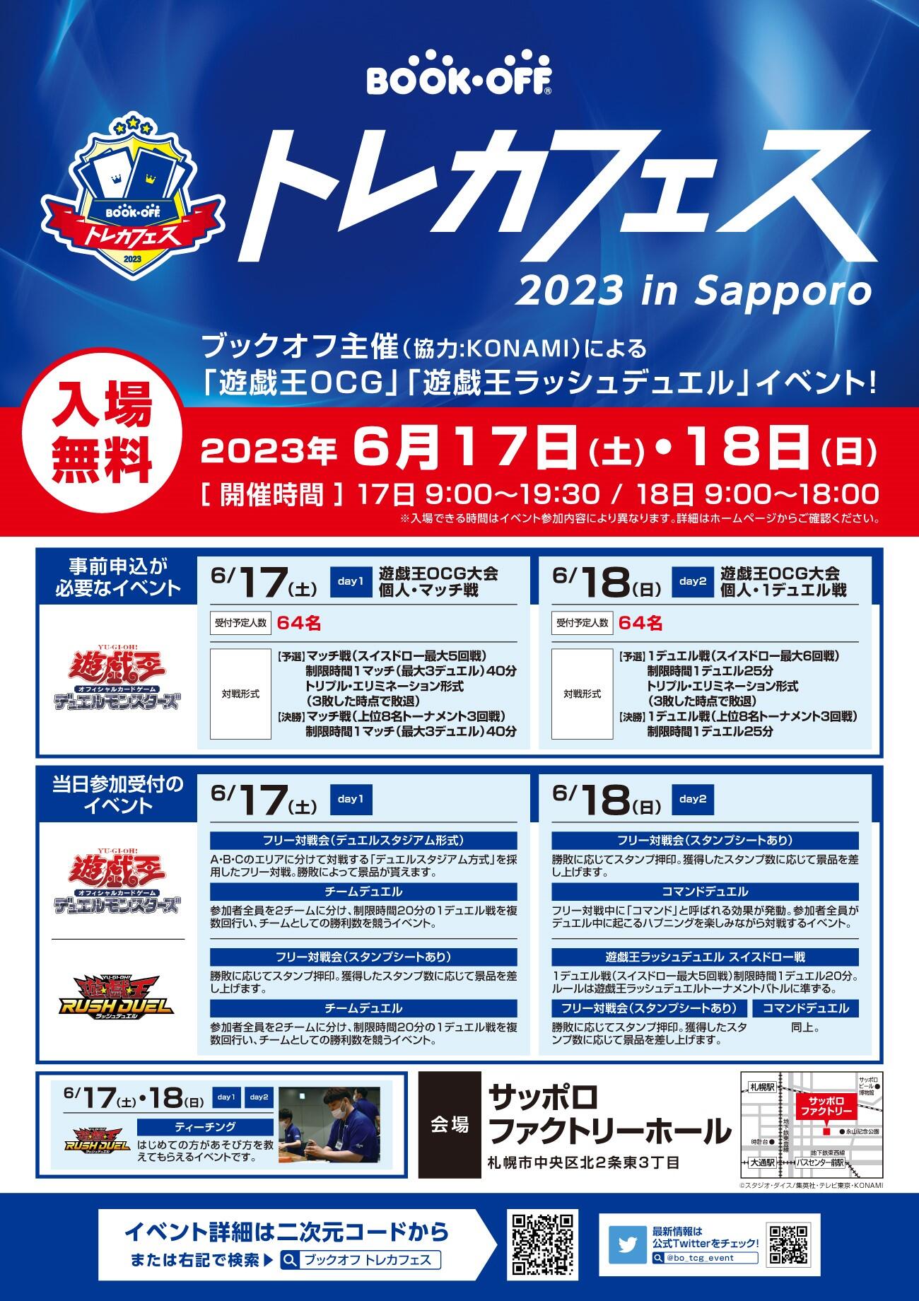 トレカフェス／BOOKOFF トレーディングカード イベント on X