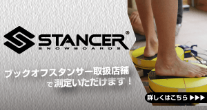 STANCER ブックオフスタンサー取扱店舗で測定いただけます！