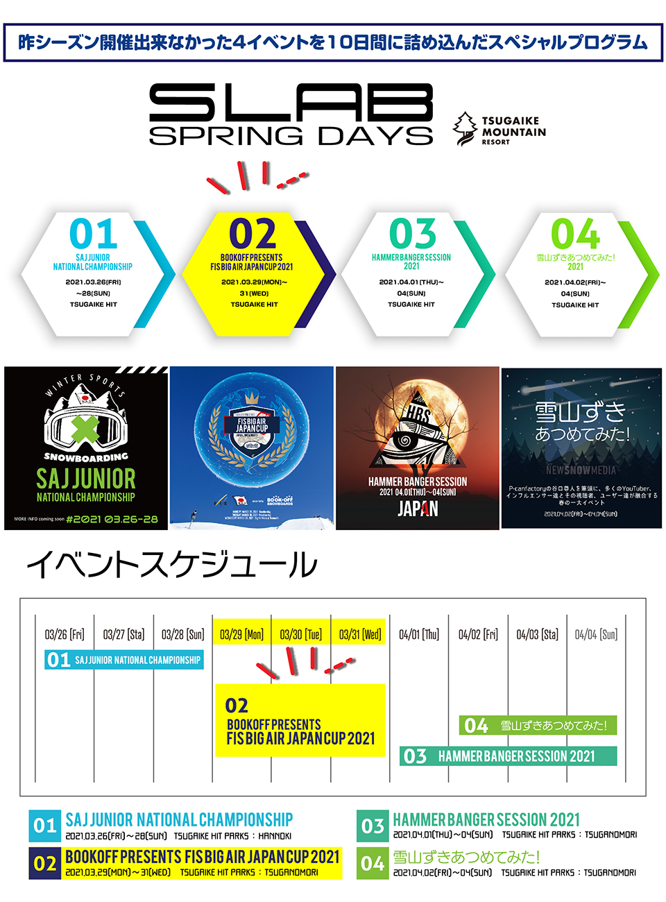 昨シーズン開催できなかった4イベントを10日間に詰め込んだスペシャルプログラム SLAB SPRING DAYS イベントスケジュール