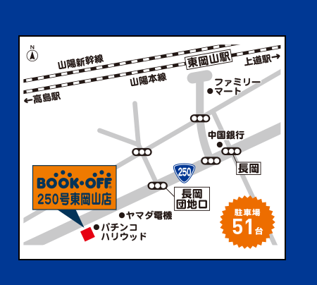 BOOKOFF 250号東岡山店 駐車場51台