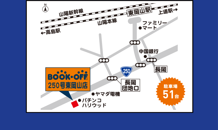 BOOKOFF 250号東岡山店 駐車場51台