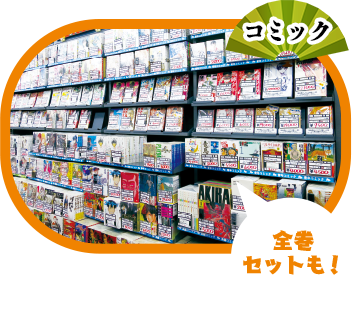 コミック　全巻セットも！