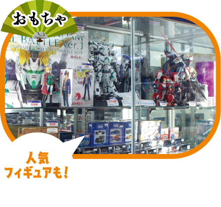 おもちゃ 人気フィギュアも！