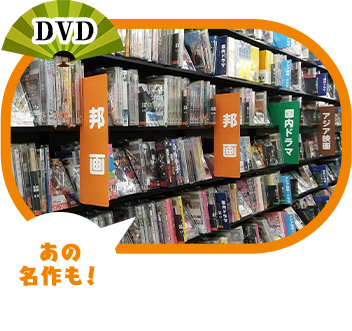 DVD　あの名作も！